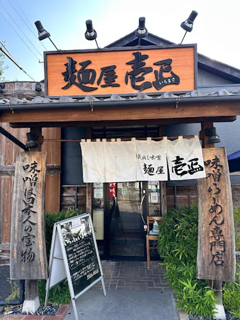 Kuradashi miso noodle Ichimasa Kakamigahara shop