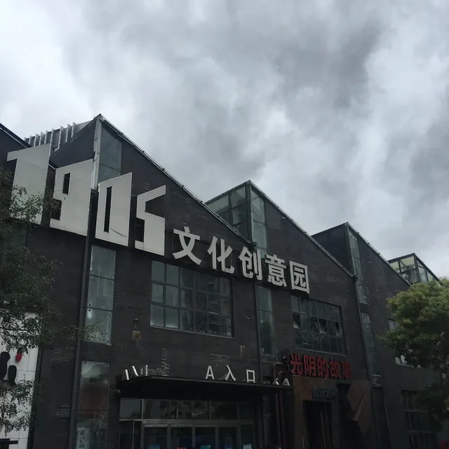 Tiexi 1905 Creative Culture Park