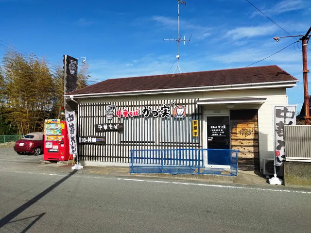 中華そば かづ実