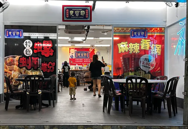 臭宝贝美食坊(Choubaobei food village) Aman Puri （螺蛳粉臭豆腐）