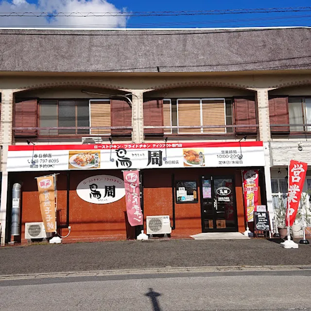 Rosutochikinsenmontentorishu Kasukabeten