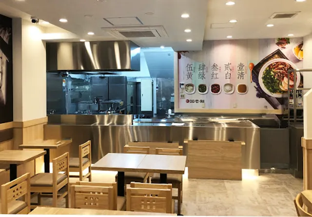 Kuniichi Noodles Kannai Branch