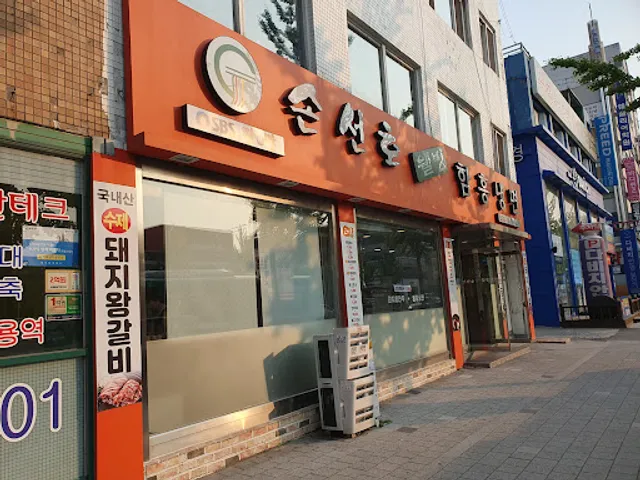 손선호웰빙함흥냉면