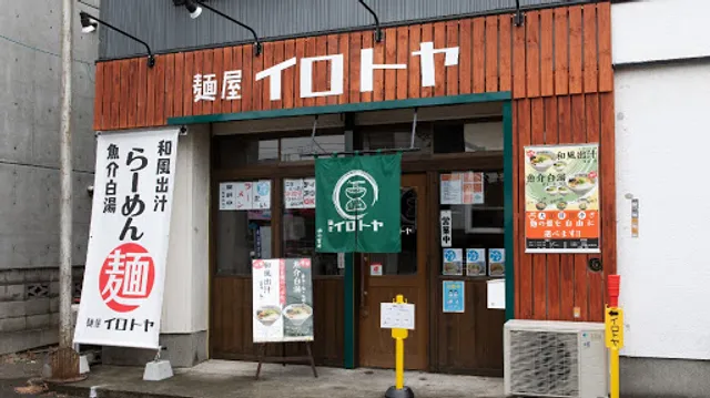 麺屋イロトヤ