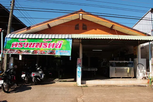 ครัวนพรัตน์