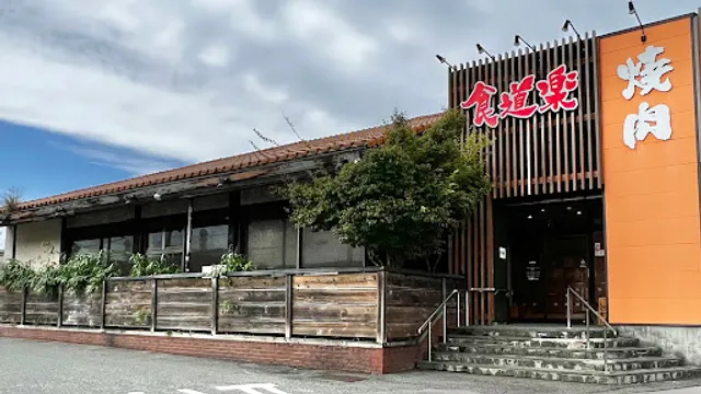 食道楽 米子店