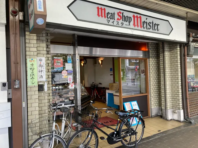 ミートショップ マイスター