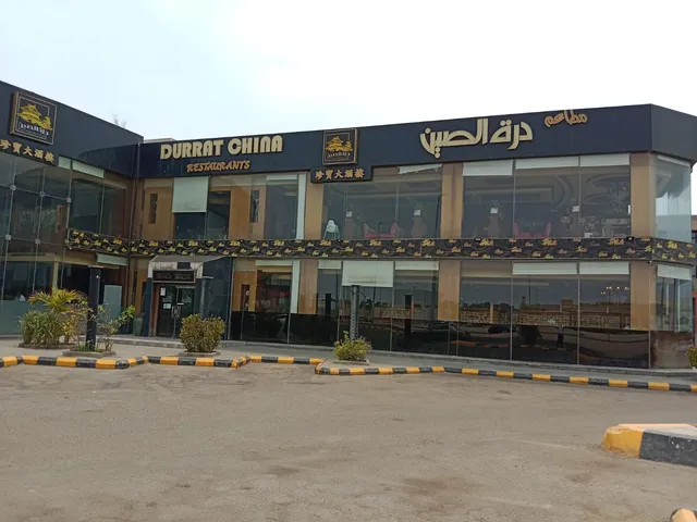 durrat china Resturants - مطاعم درة الصين
