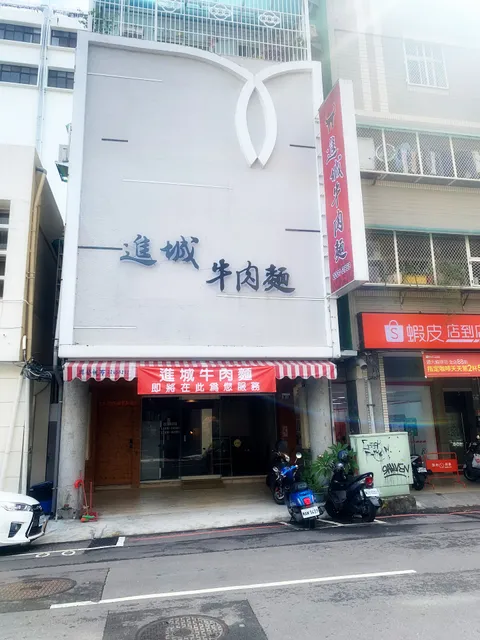 Jin Cheng Beef Noodle Soup