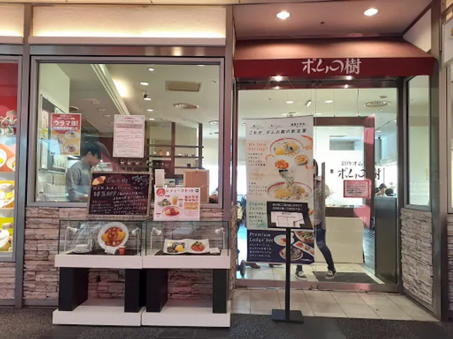 Pomunoki Sekandokitchin Ribawokukitakyushuten