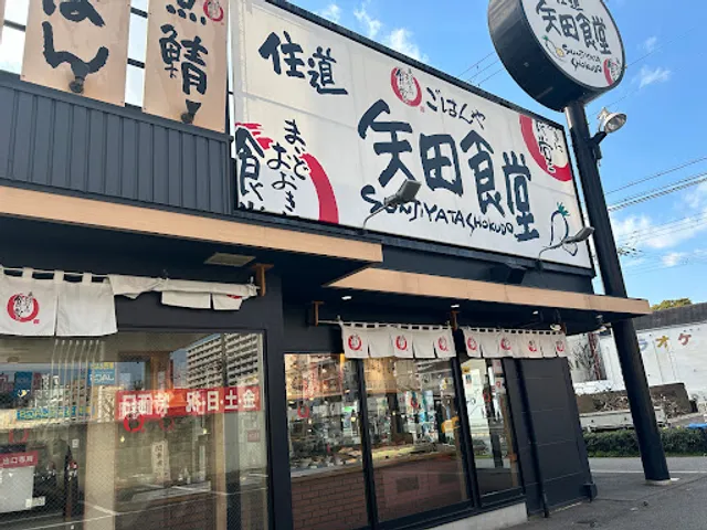 Maido Ookini Sunjiyata Shokudo