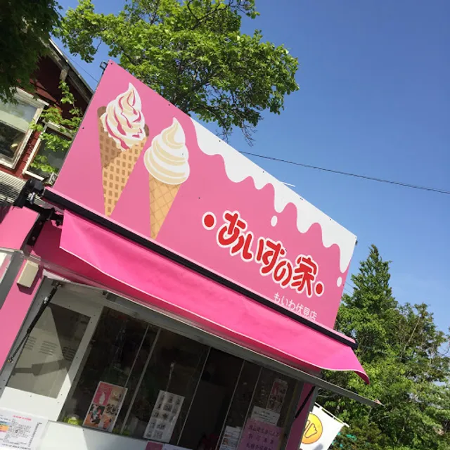 あいすの家 もいわ伏見店 モイワ山荘カフェ