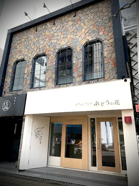 天ぷらとワイン ぶどうの花