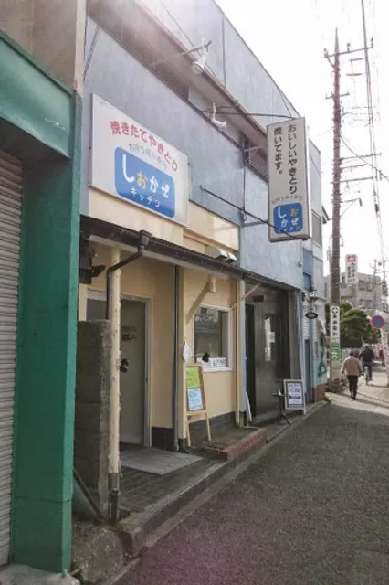 しおかぜキッチン