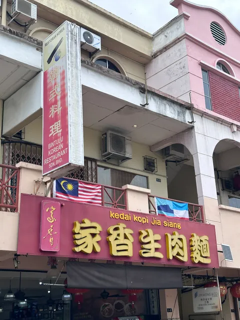 Jia Siang Coffee Shop