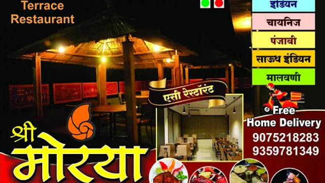 Shree Morya Family Restaurant