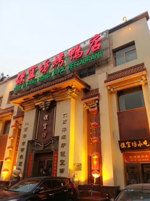 Bianyifang Roast Duck Shop