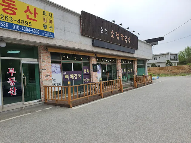 춘천소담막국수