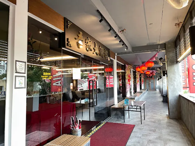 Wu Jia Chinese Restaurant