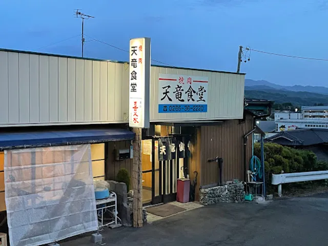 天竜食堂