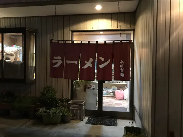 兵庫ラーメン朝倉店