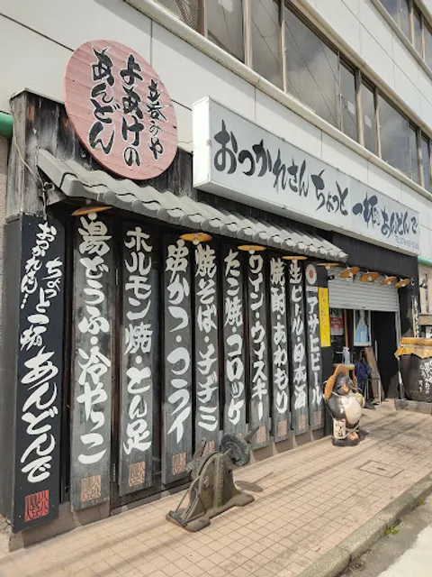 よあけのあんどん