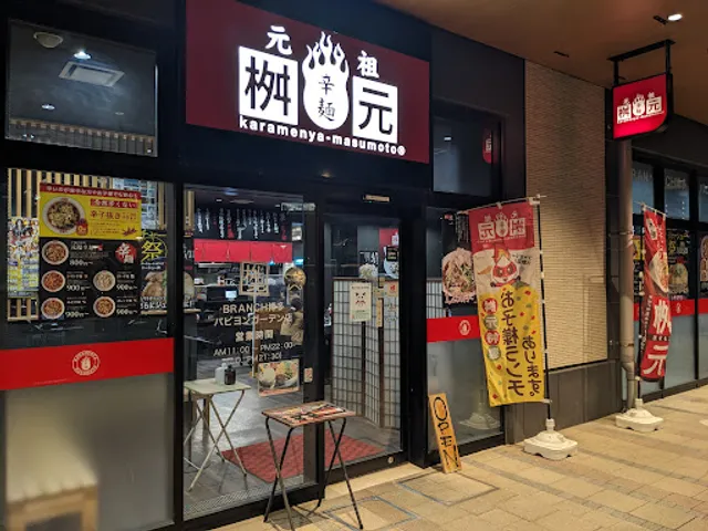 Karamenya Masumoto - Branch Hakata Papillion Store