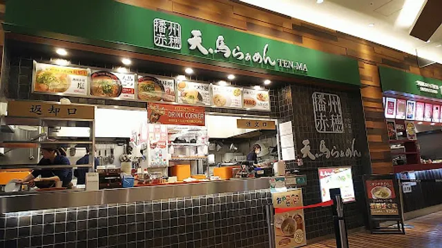 Ten-ma Rāmen Kōbe Gakuentoshi