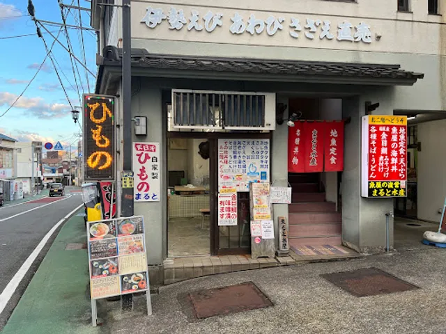 （有）まると水産