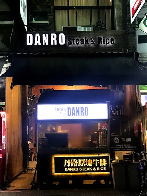 DANRO Steak&Rice