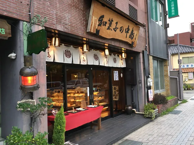 有限会社 和菓子の老舗 中島
