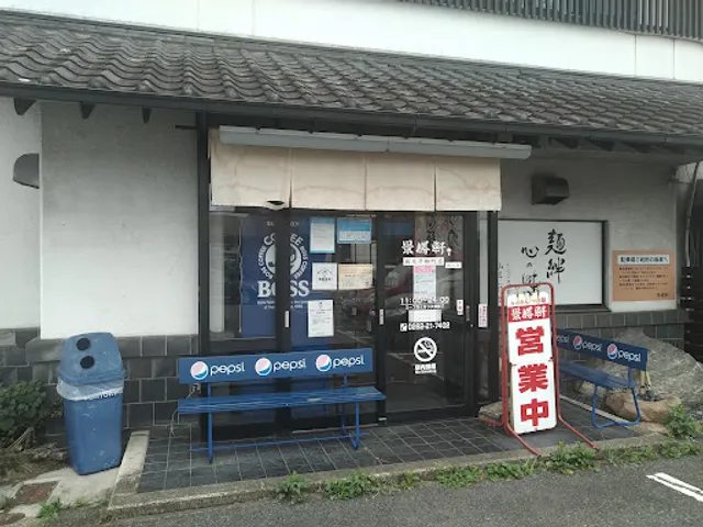 Keishōken
