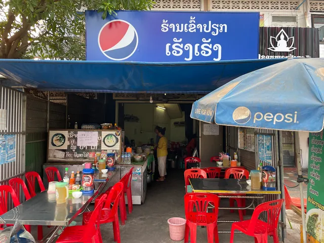 ຮ້ານເຂົ້າປຽກປູ ບຸນມີ