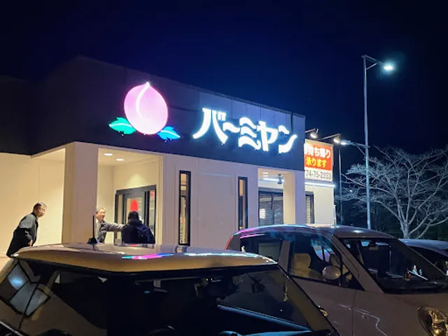 Bamiyan - Kyoto Kizugawa