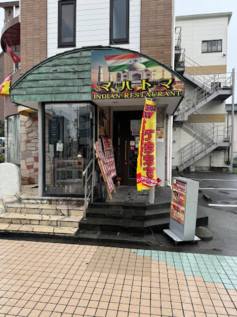 マハトマ あきる野店