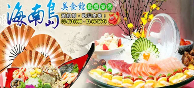 海南島海鮮美食