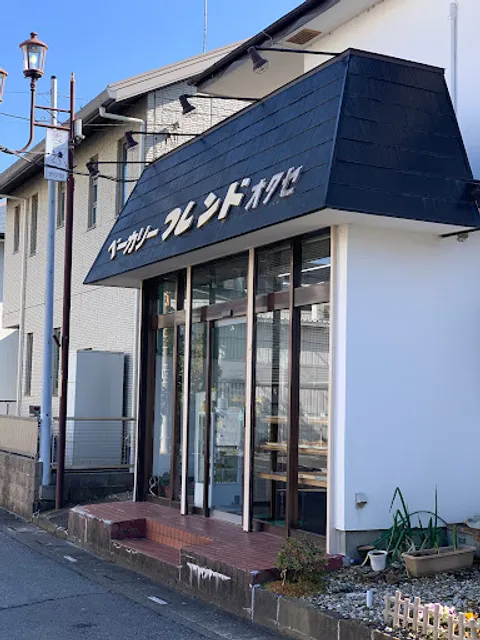 ベーカリー フレンド オクセ