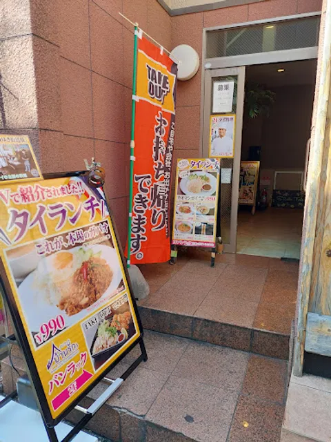 Baanluck (Thai Cuisine)