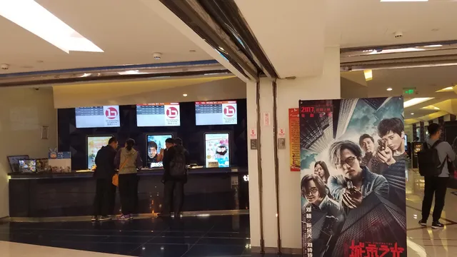 Xindong'an Broadway Cinemas