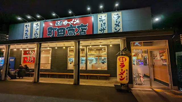 Yokohama-iekei-Ramen Machidashoten (Itami-Nakano)