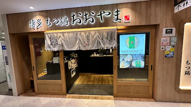 Hakata Motsunabe Ooyama okayama