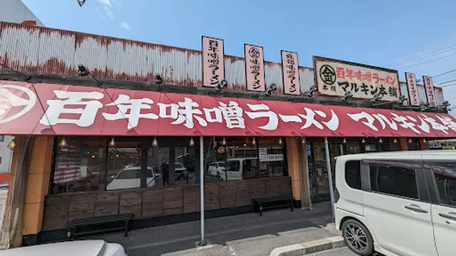 Hyakunenmisoramen Marukinhonpo Kasukabeten