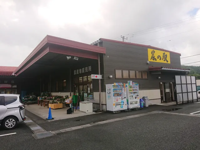 JAふじ伊豆 農の駅伊豆