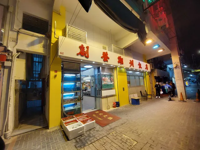 Chong Fat Chiu Chow Restaurant
