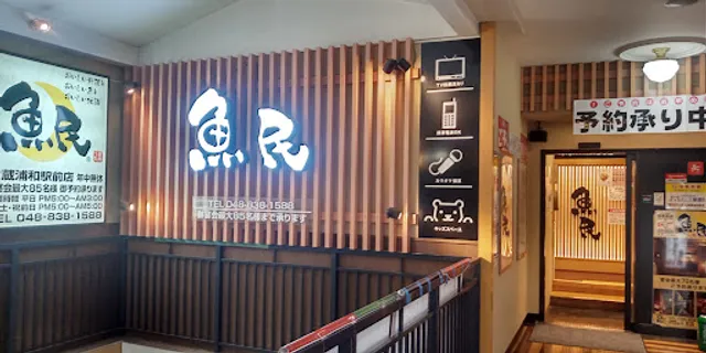 Genuine Izakaya Diner "Uotami" Musashi-Urawa Station