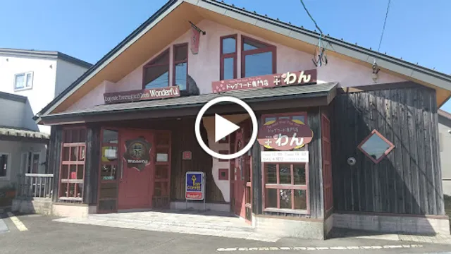 ＤＯＧＣＡＦＥ・ＳＨＯＰＷＯＮＤＥＲＦＵＬ