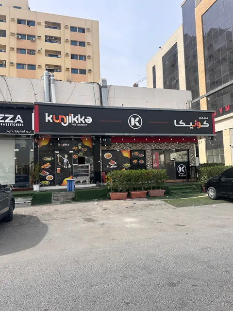 Kunjikka Restaurant - Ajman