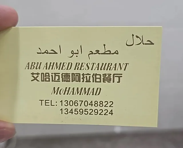 Abu Ahad Arab Restaurant