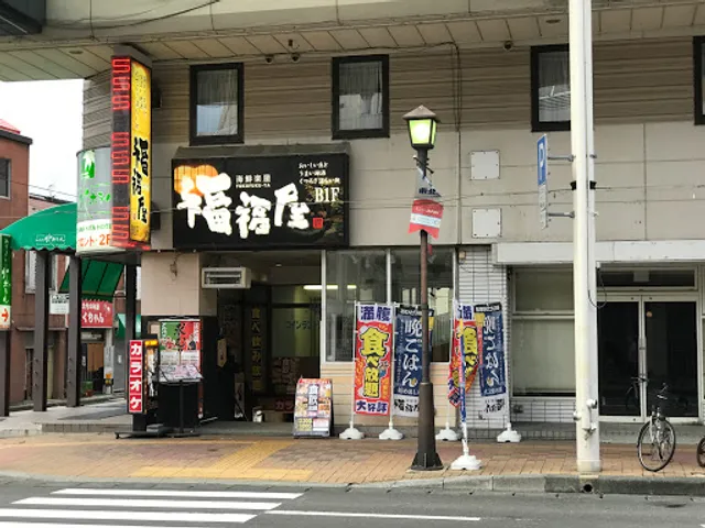 Innovative Izakaya Cuisine "Fuku-Fuku-Ya" Mizusawa Station