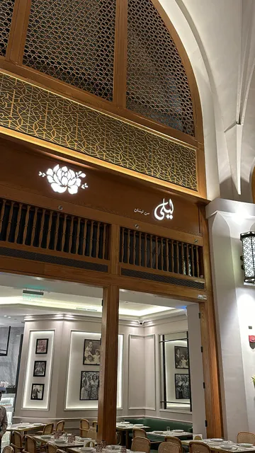 Leila Min Lebnen - ليلى من لبنان